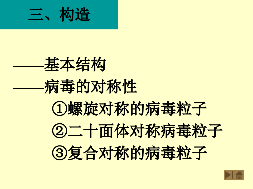 微生物学_19.ppt 第1页