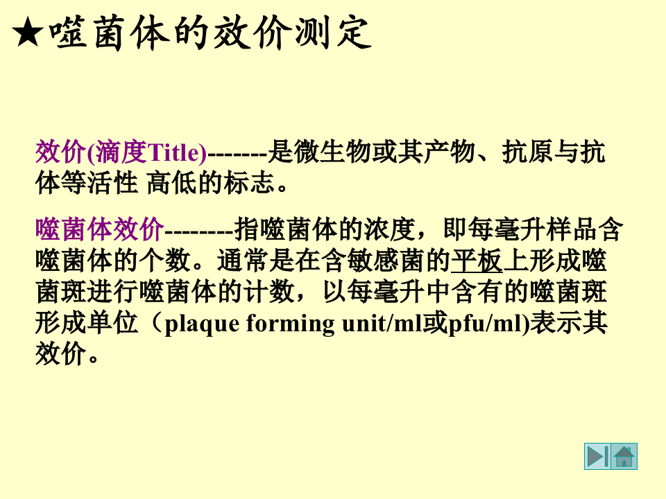 微生物学_23.ppt 第1页