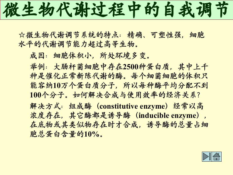 微生物学_33.ppt 第2页