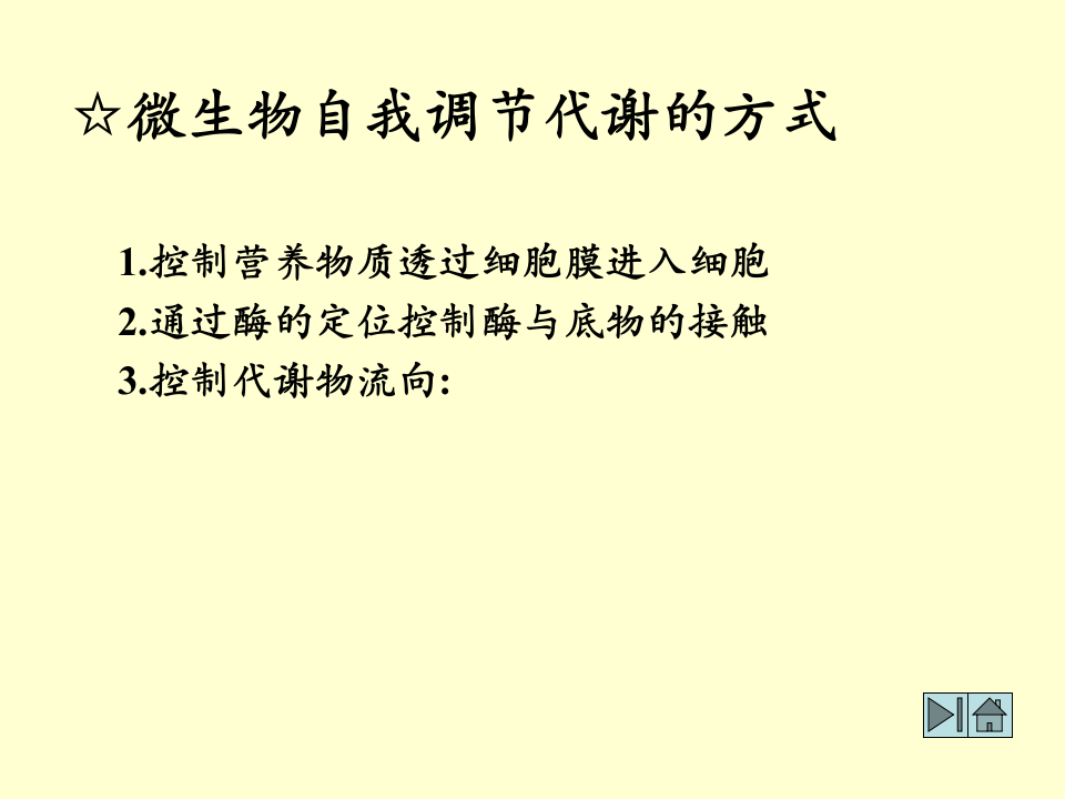 微生物学_33.ppt 第3页