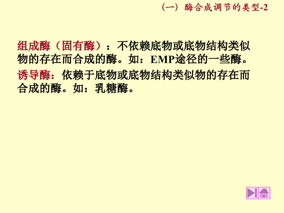 微生物学_34.ppt 第2页