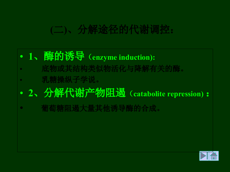 微生物学_36.ppt 第2页