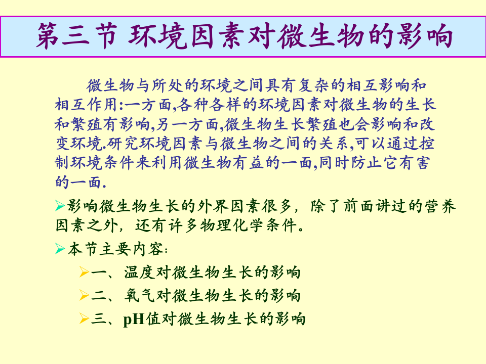 微生物学_38.ppt 第1页