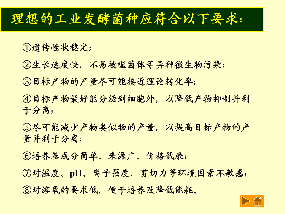 微生物学_39.ppt 第2页