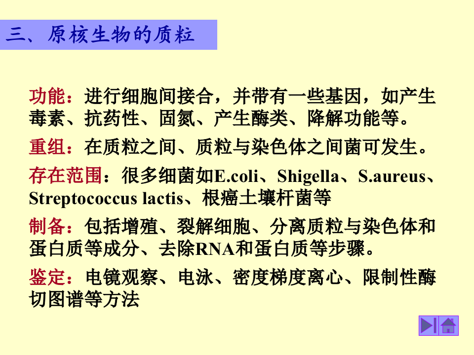微生物学_40.ppt 第3页