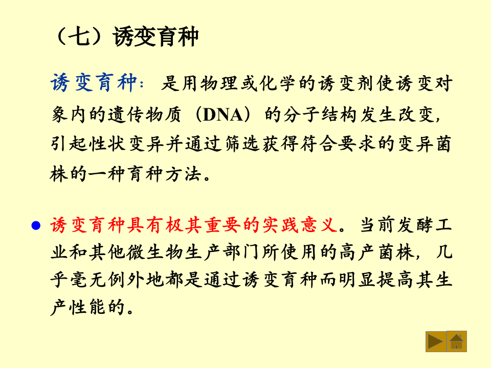 微生物学_42.ppt 第1页