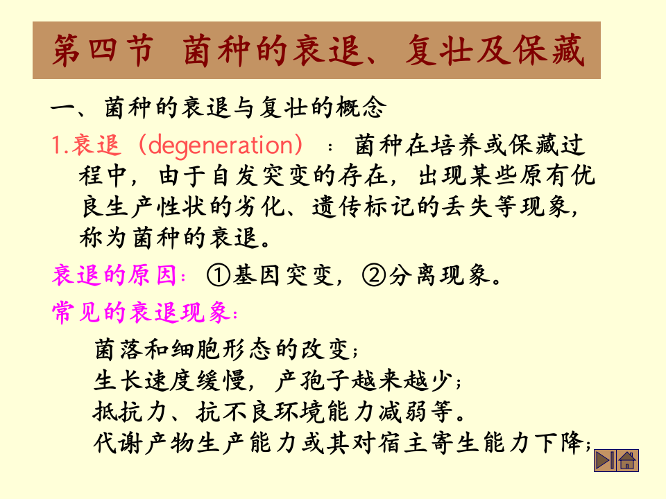 微生物学_48.ppt 第1页