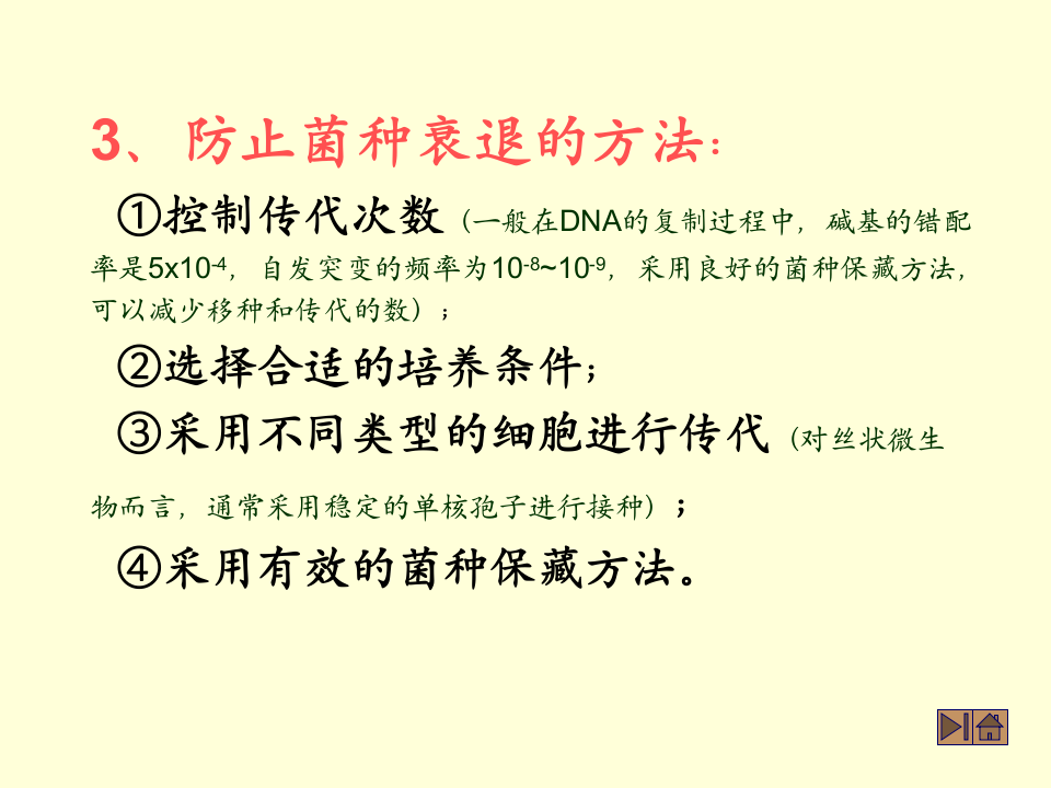 微生物学_48.ppt 第3页