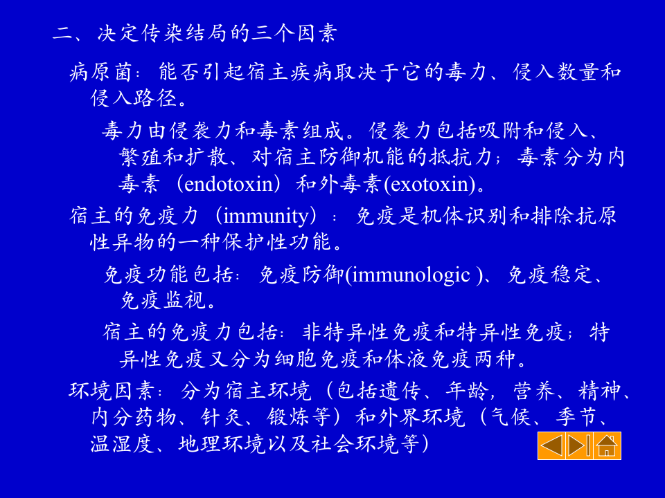 微生物学_49.ppt 第3页