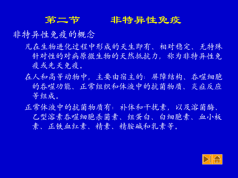 微生物学_49.ppt 第4页