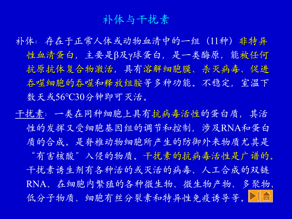 微生物学_49.ppt 第5页