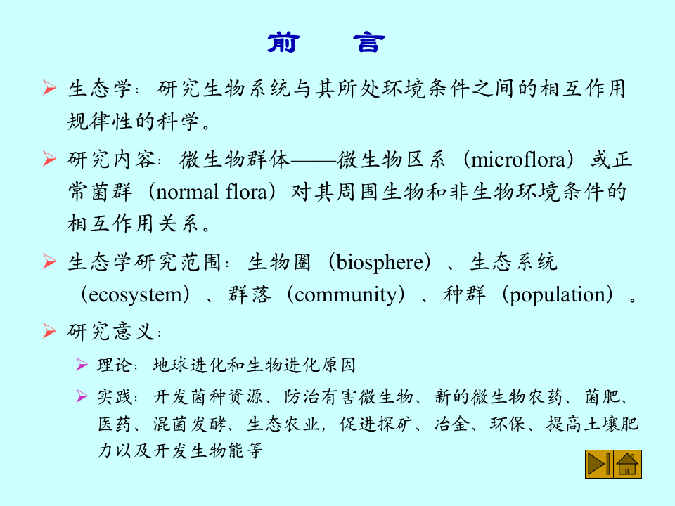微生物学_50.ppt 第2页