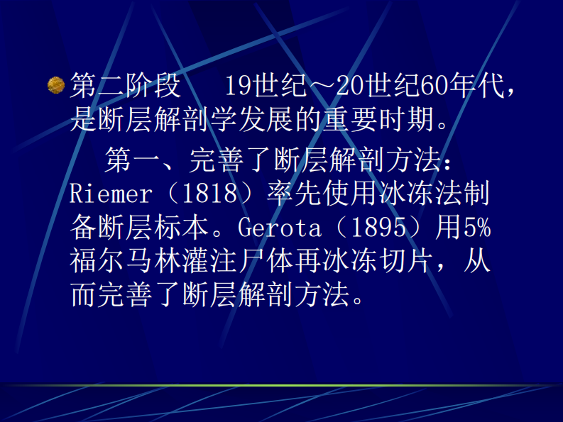 断层解剖学绪论.pdf 第5页