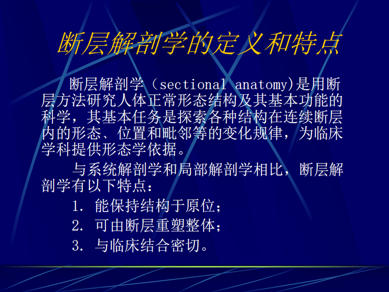 断层解剖学绪论.pdf 第2页