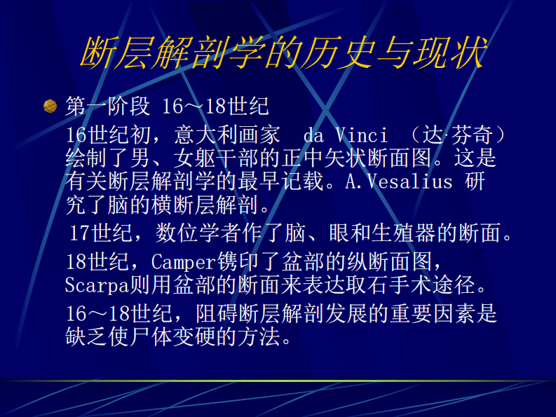 断层解剖学绪论.pdf 第4页