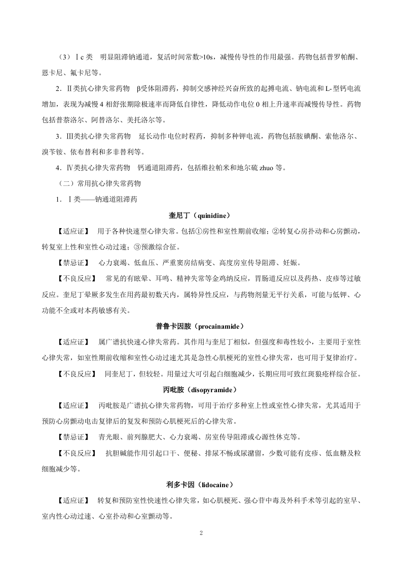 第二十二章   抗心律失常药.doc 第2页