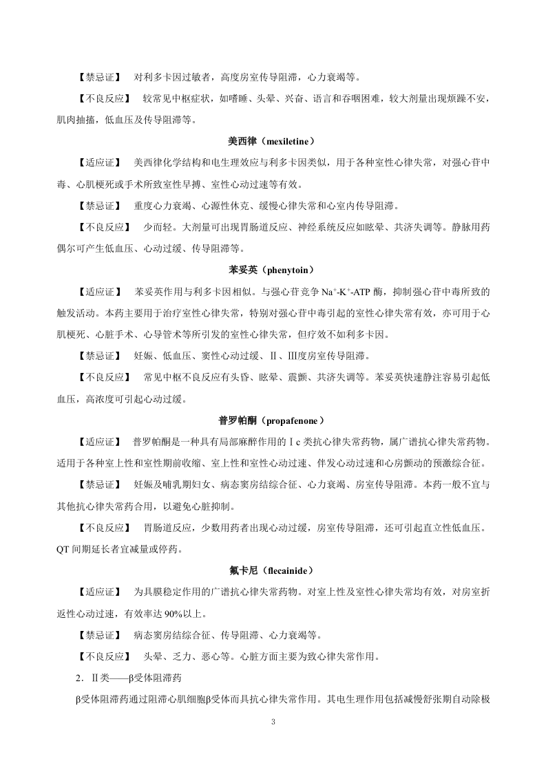 第二十二章   抗心律失常药.doc 第3页