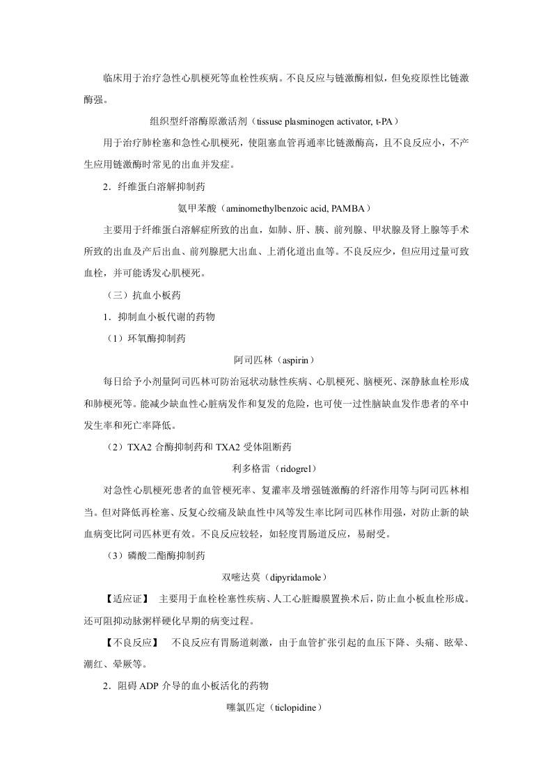 第二十九章 作用于血液及造血器官的药物.doc 第3页