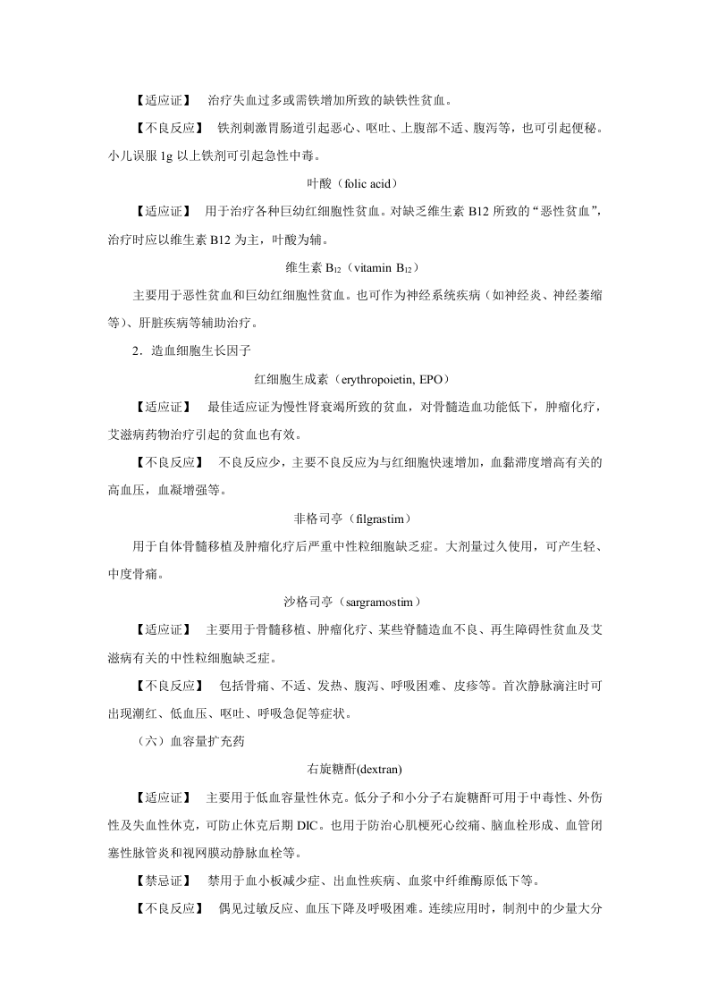 第二十九章 作用于血液及造血器官的药物.doc 第5页