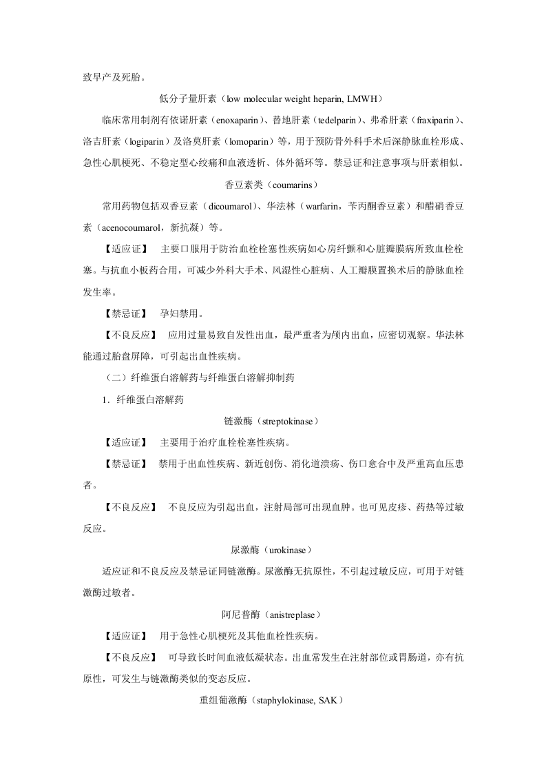 第二十九章 作用于血液及造血器官的药物.doc 第2页