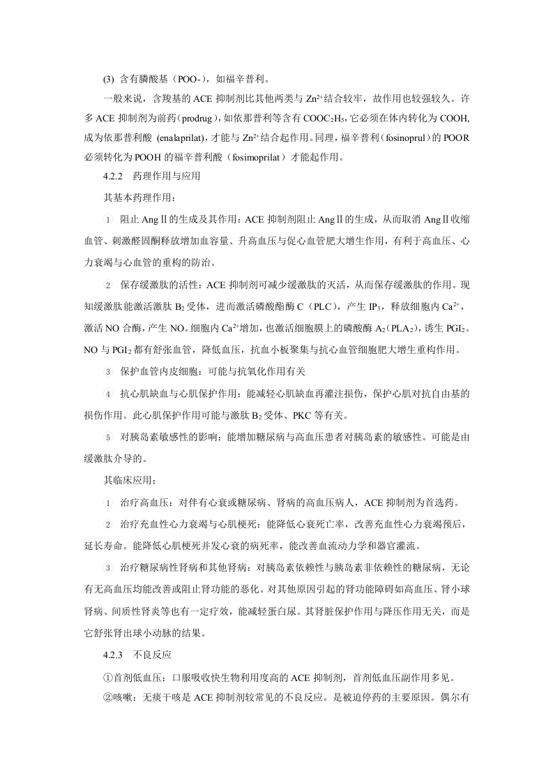 第二十三章   肾素-血管紧张素系统药理.doc 第2页