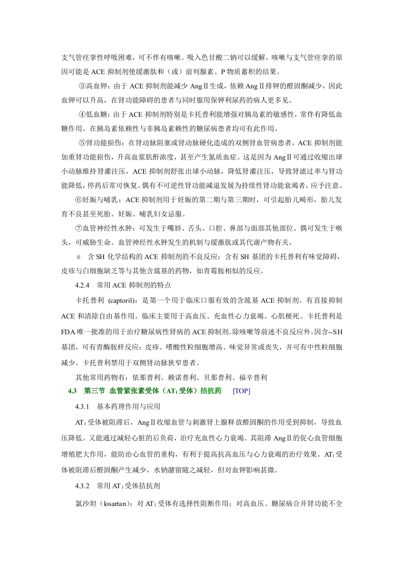 第二十三章   肾素-血管紧张素系统药理.doc 第3页