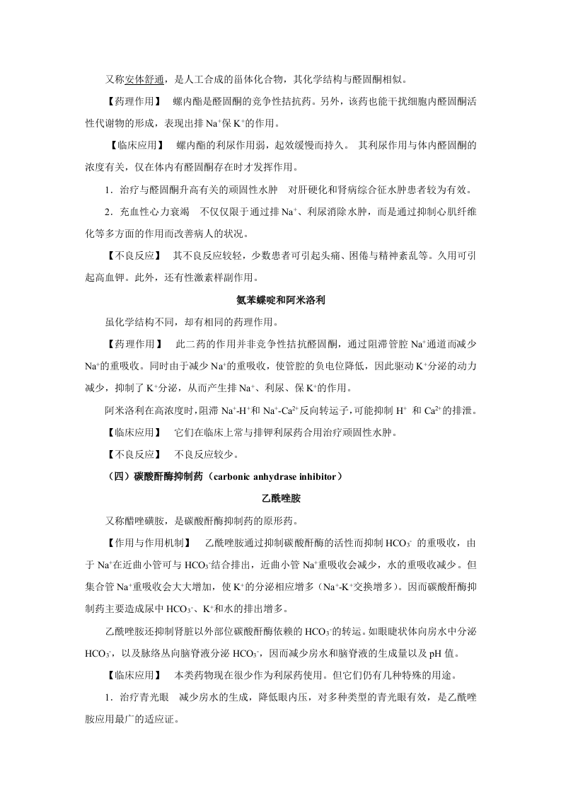第二十四章   利尿药.doc 第4页