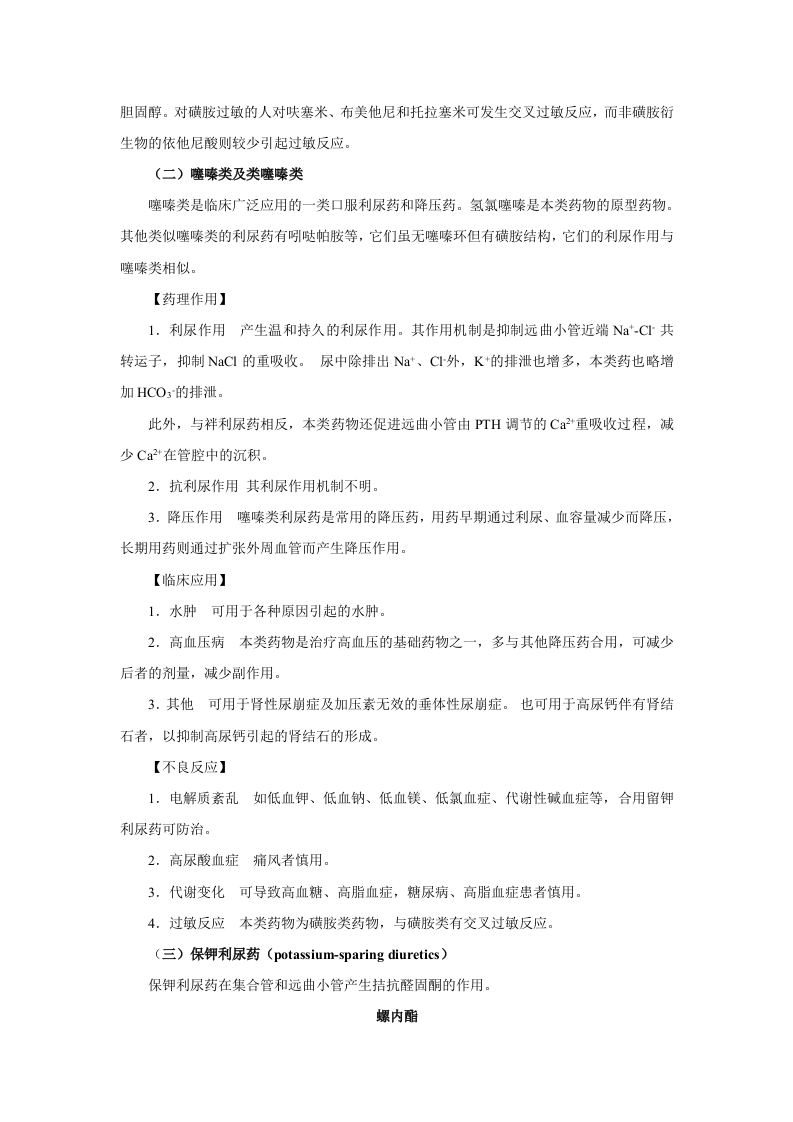 第二十四章   利尿药.doc 第3页