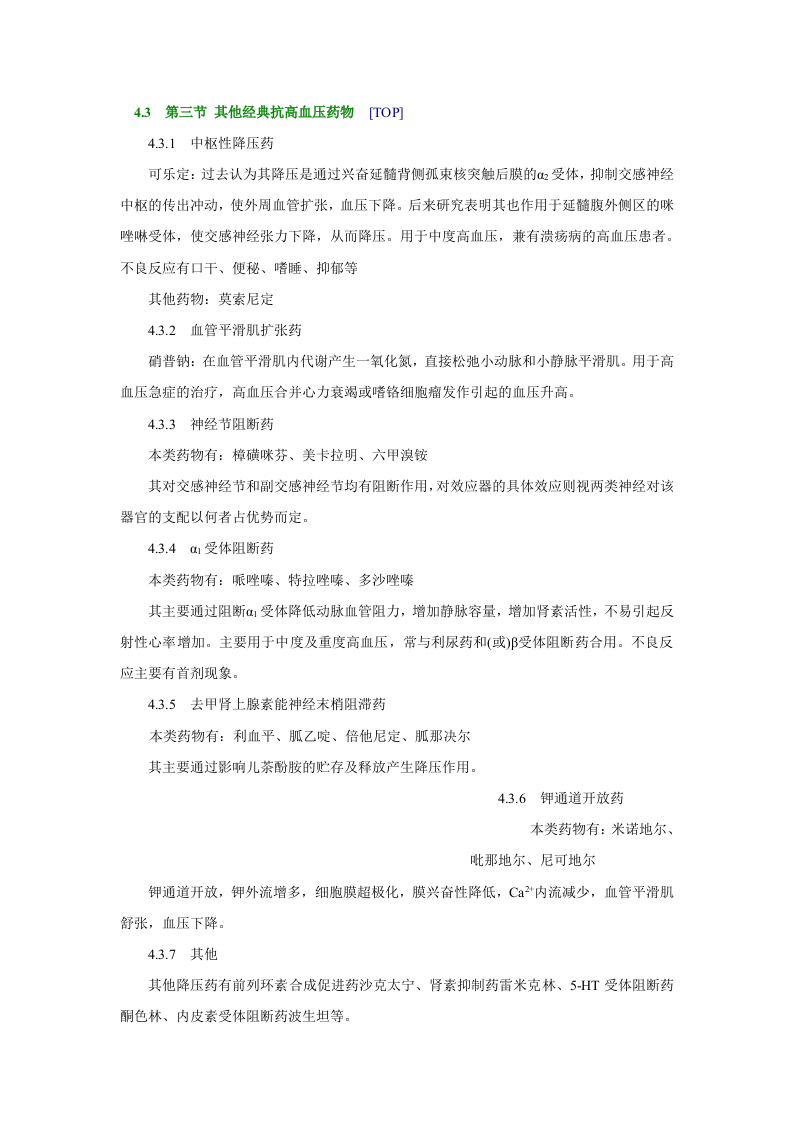 第二十五章   抗高血压药.doc 第3页