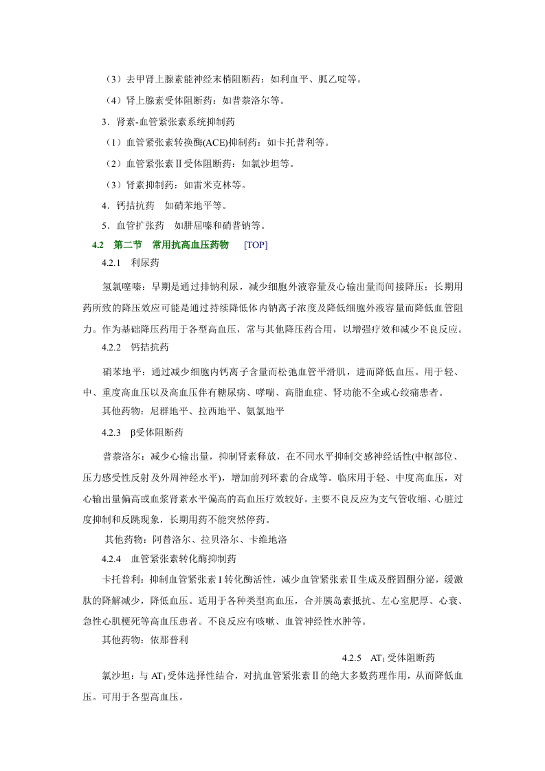 第二十五章   抗高血压药.doc 第2页