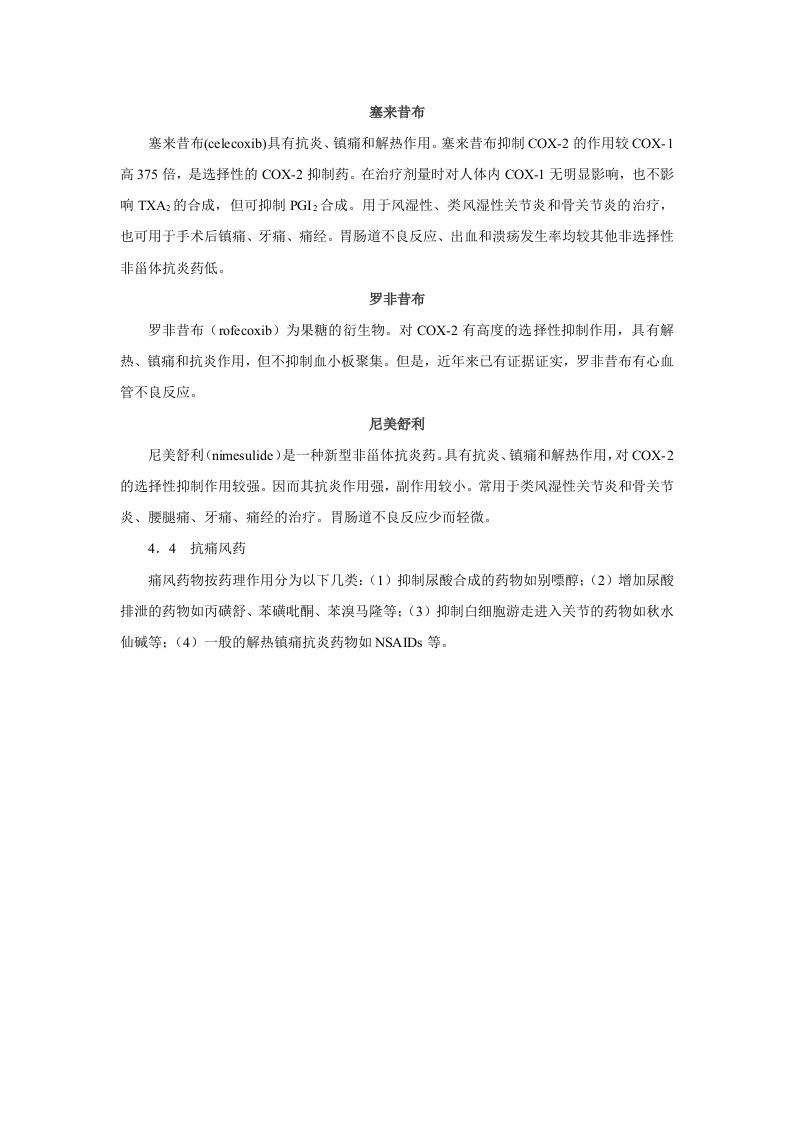 第二十章   解热镇痛抗炎药.doc 第4页