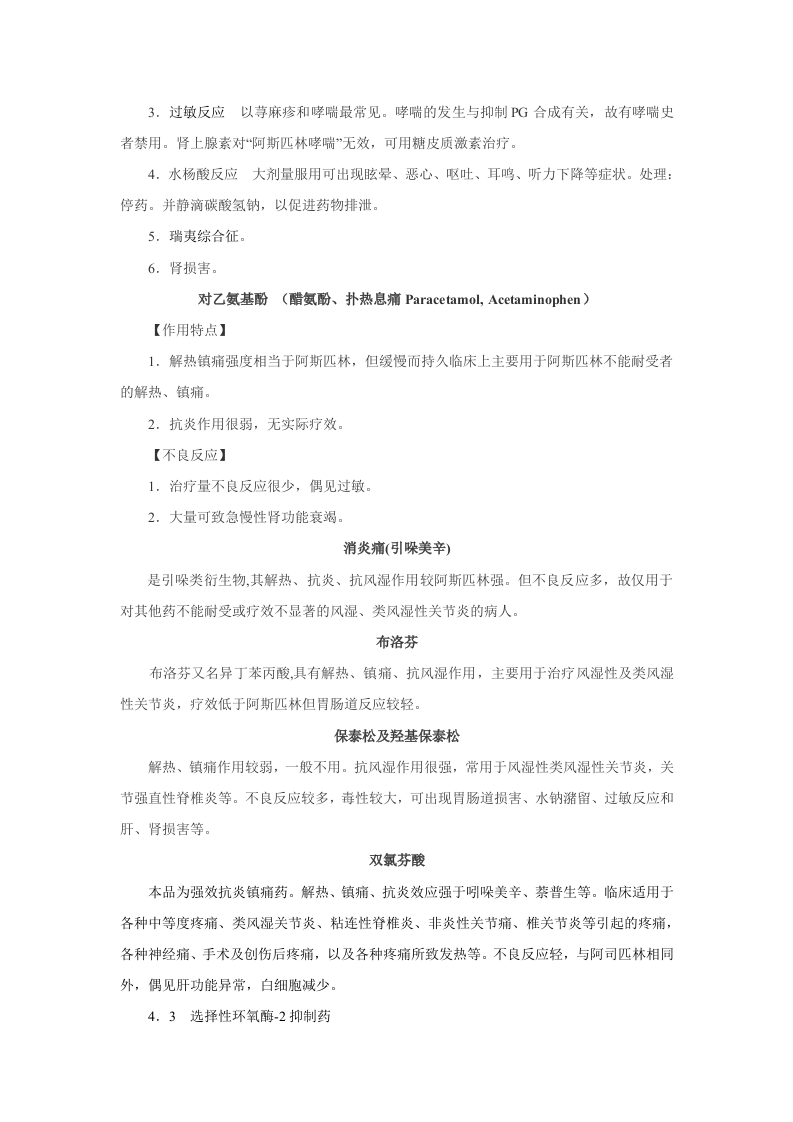 第二十章   解热镇痛抗炎药.doc 第3页
