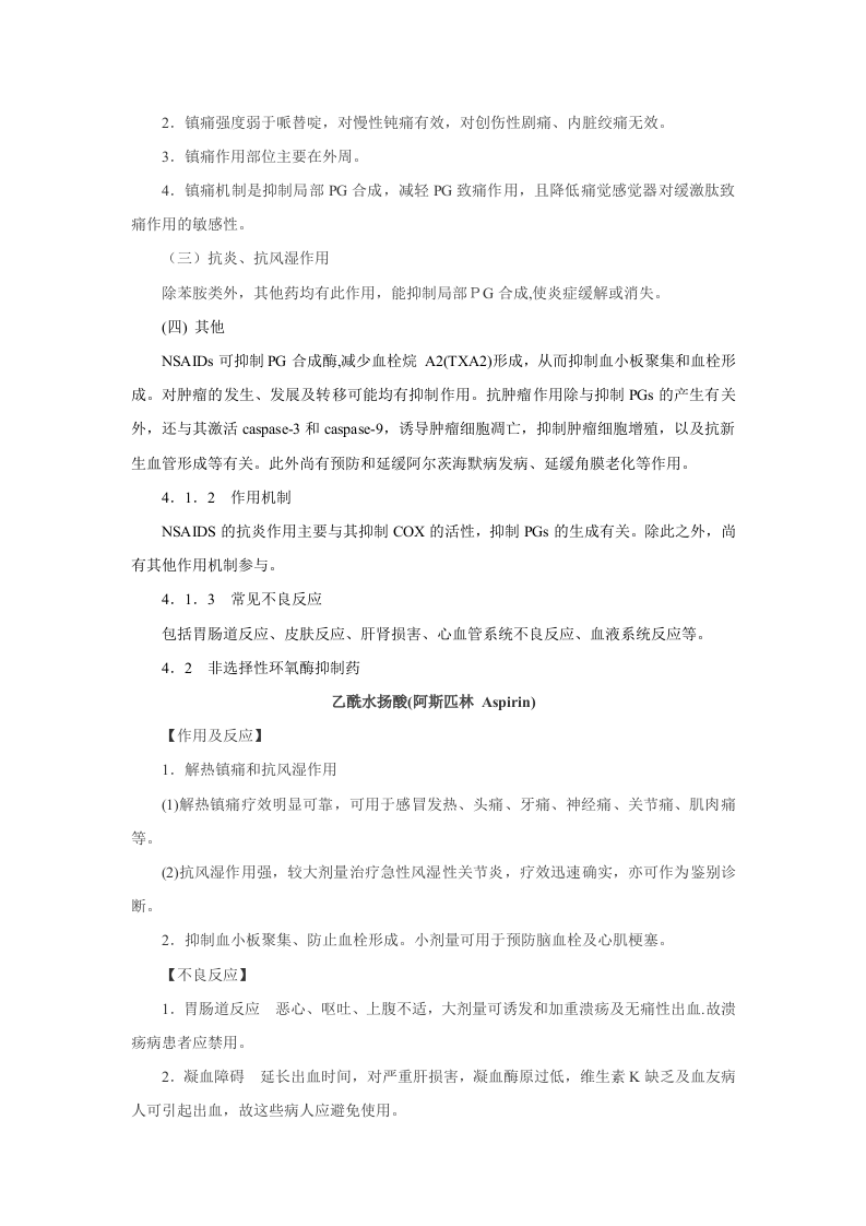 第二十章   解热镇痛抗炎药.doc 第2页