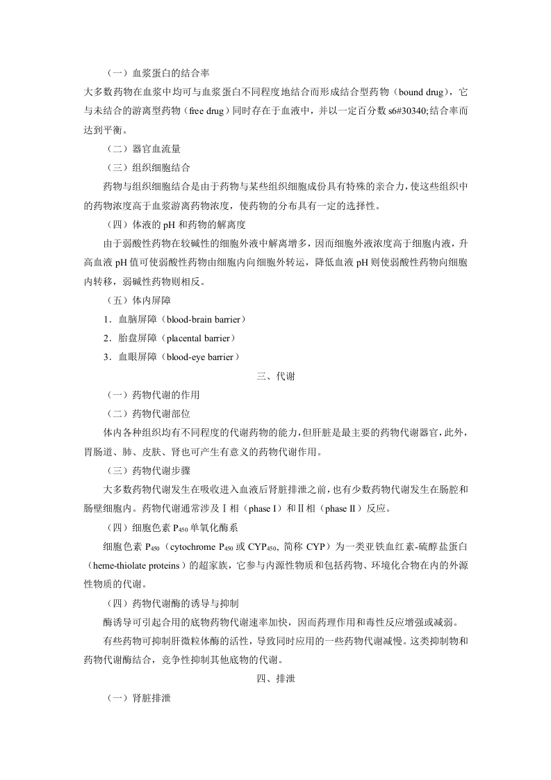 第二章   药物代谢动力学.doc 第3页
