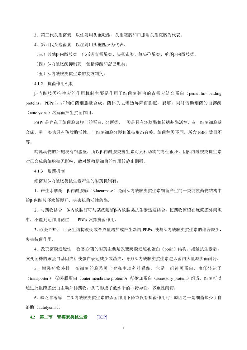 第三十九章  β-内酰胺类抗生素.doc 第2页