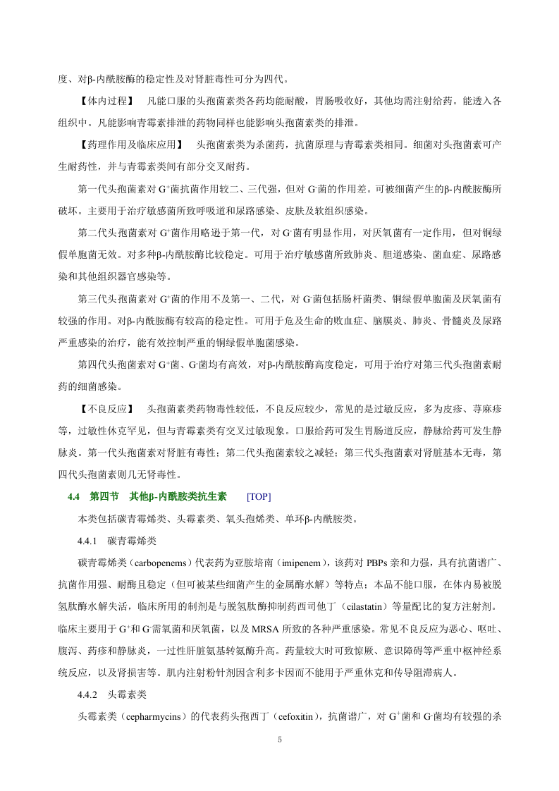 第三十九章  β-内酰胺类抗生素.doc 第5页