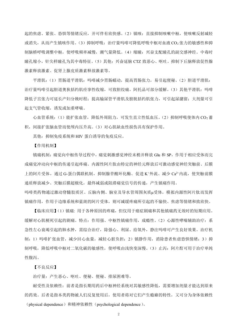 第十九章 镇痛药.doc 第2页