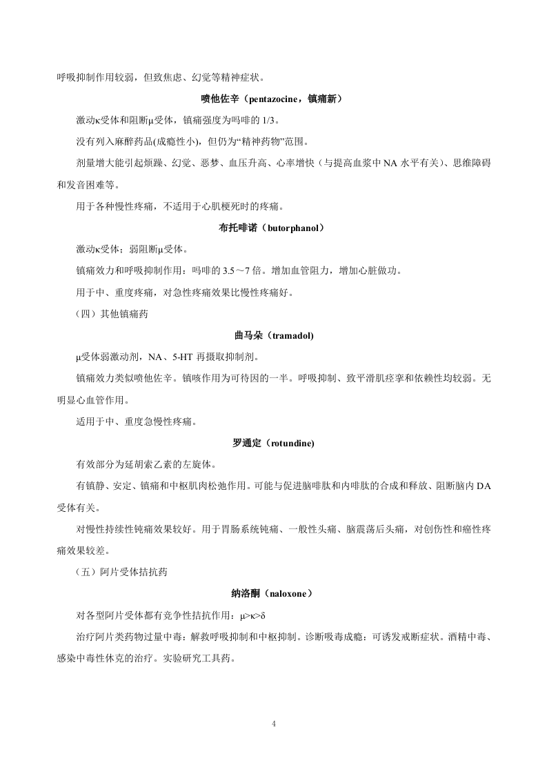 第十九章 镇痛药.doc 第4页
