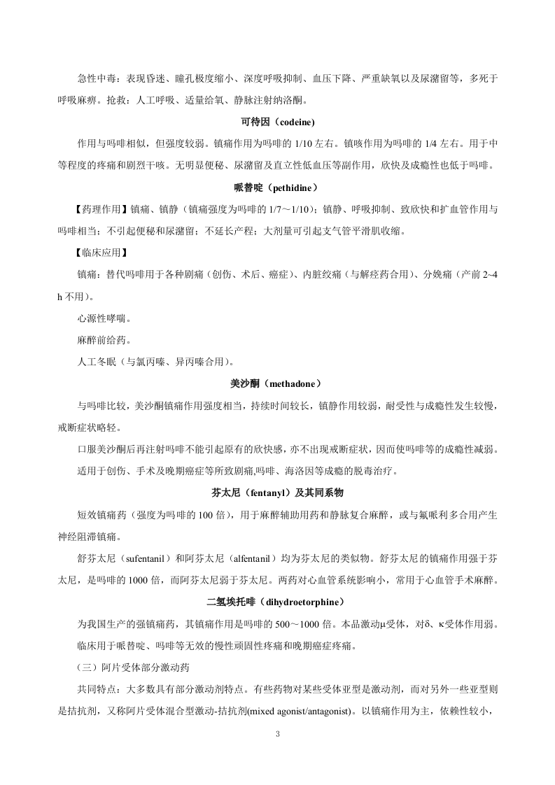 第十九章 镇痛药.doc 第3页