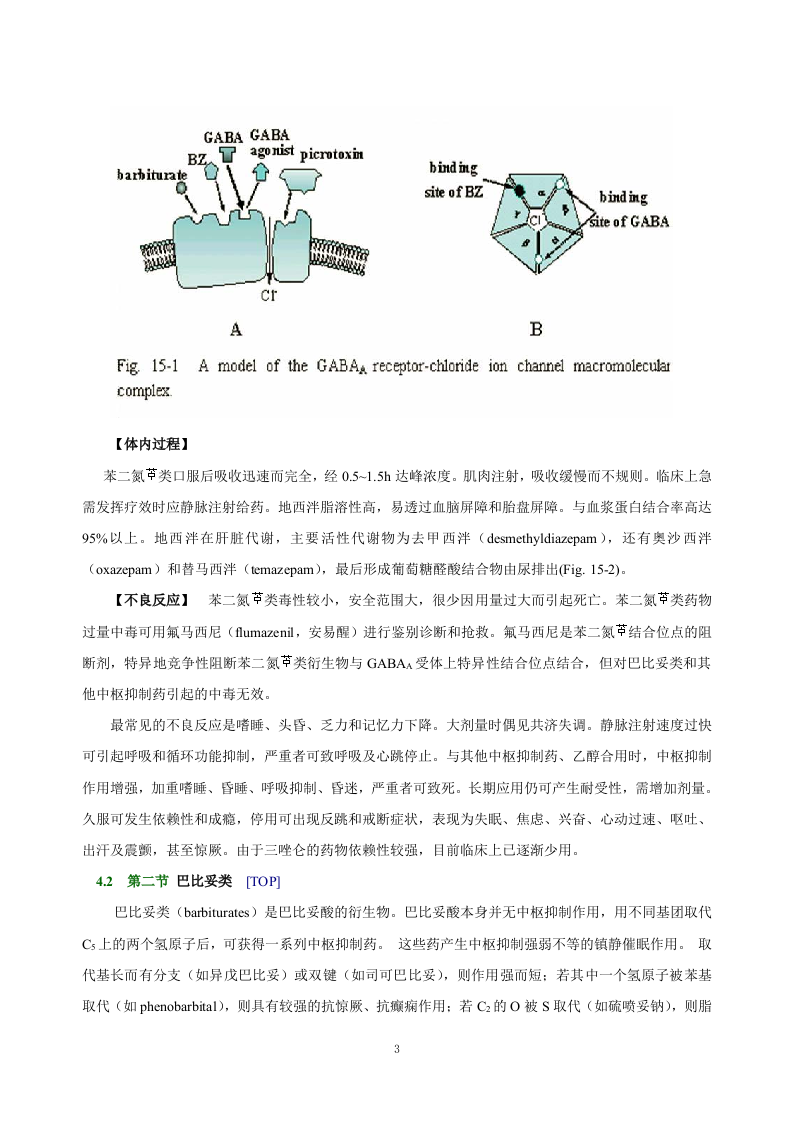 第十五章   镇静催眠药.doc 第3页