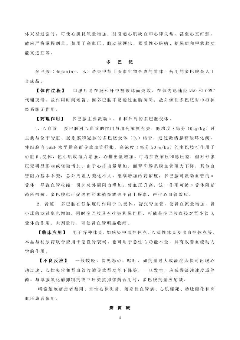 第十章   肾上腺素受体激动药.doc 第5页