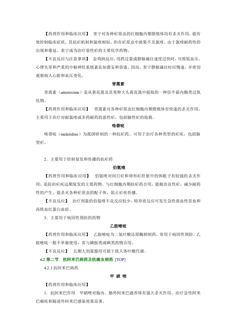 第四十六章   抗寄生虫药.doc 第3页