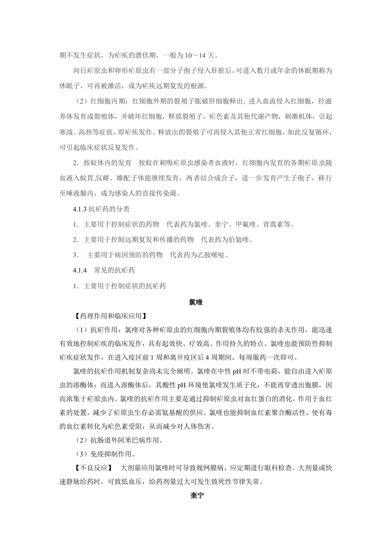 第四十六章   抗寄生虫药.doc 第2页