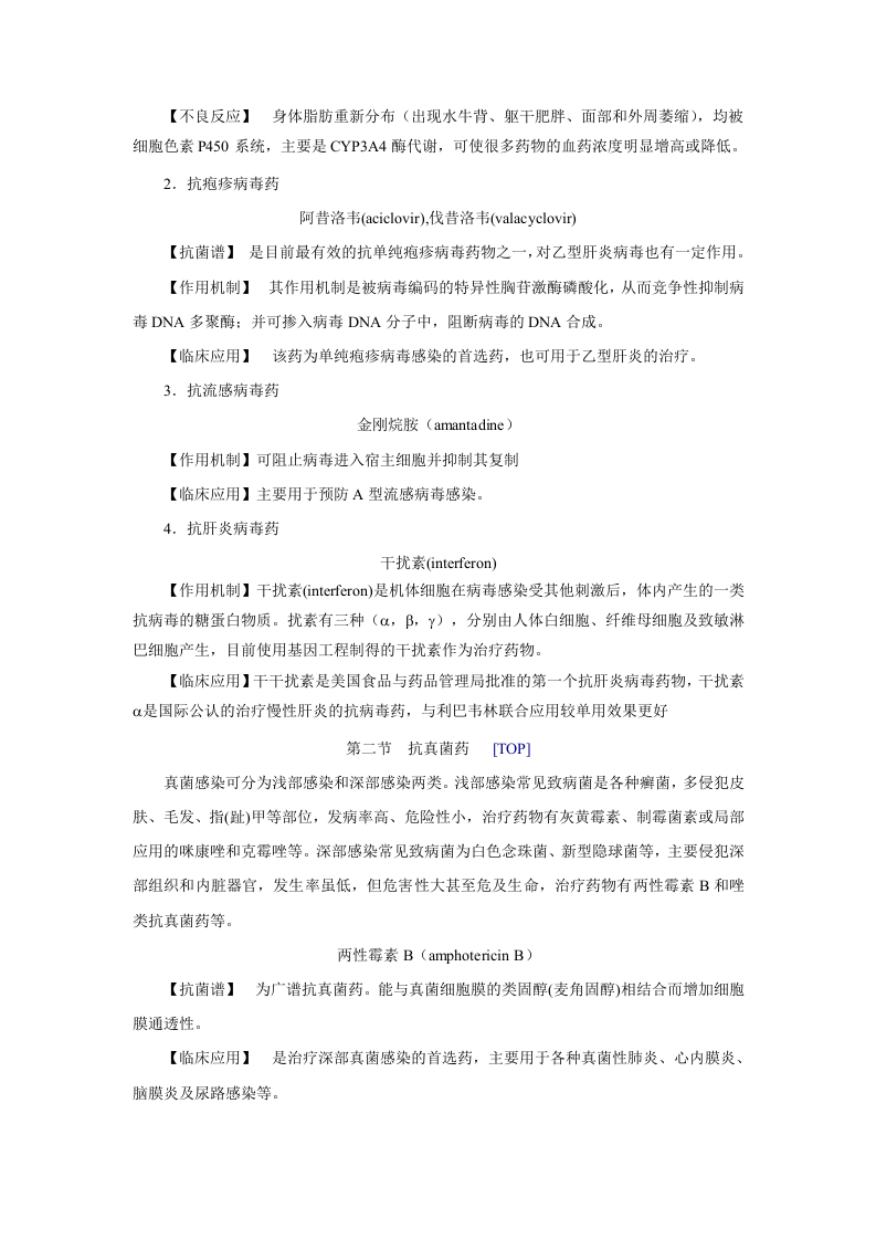 第四十四章   抗病毒药和抗真菌药.doc 第3页