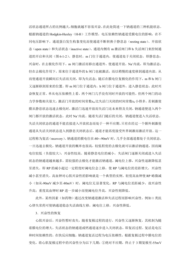 第二十二章  抗心律失常药.doc 第5页