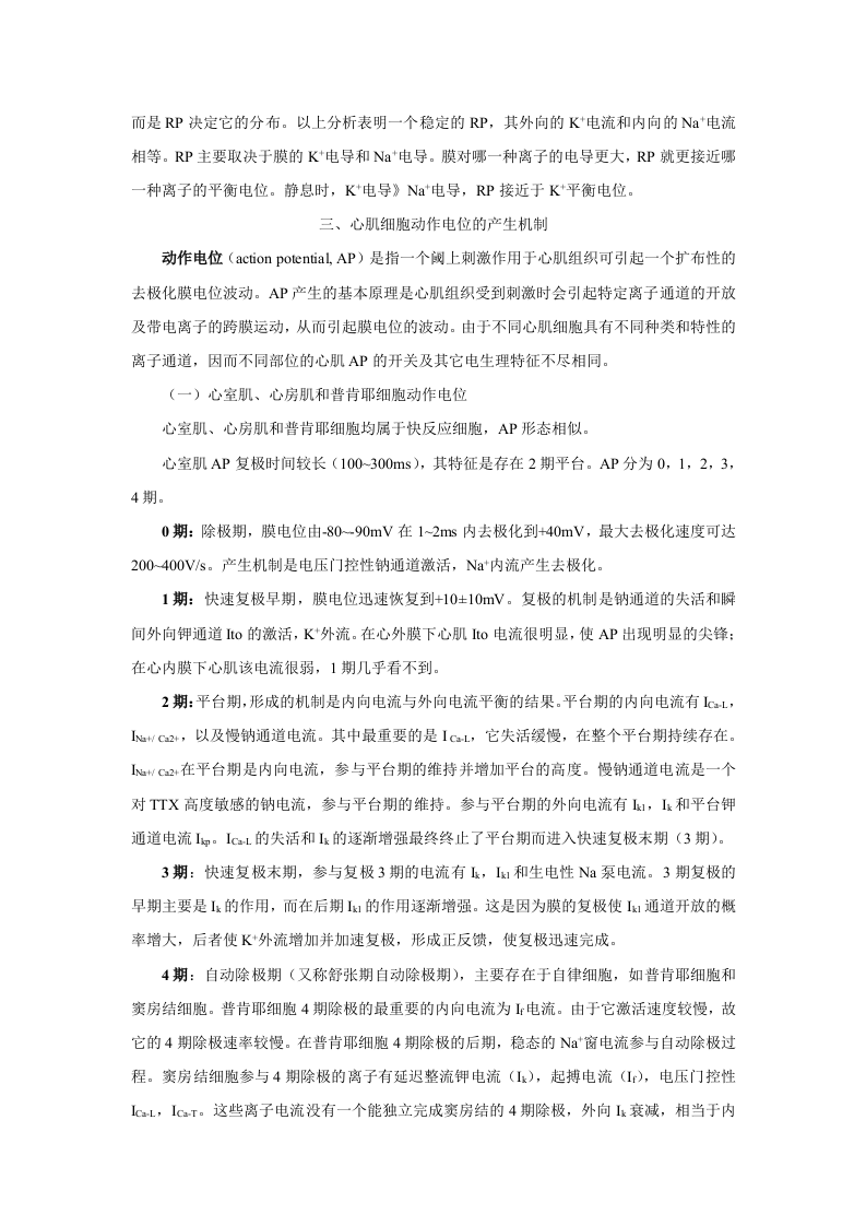 第二十二章  抗心律失常药.doc 第3页