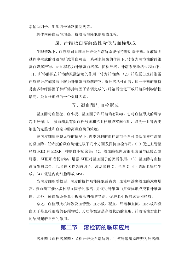 第二十九章  作用于血液及造血器官的药物.doc 第3页