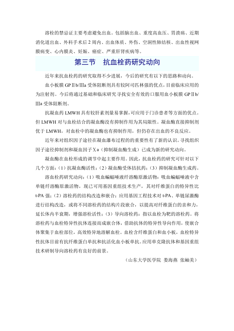 第二十九章  作用于血液及造血器官的药物.doc 第5页