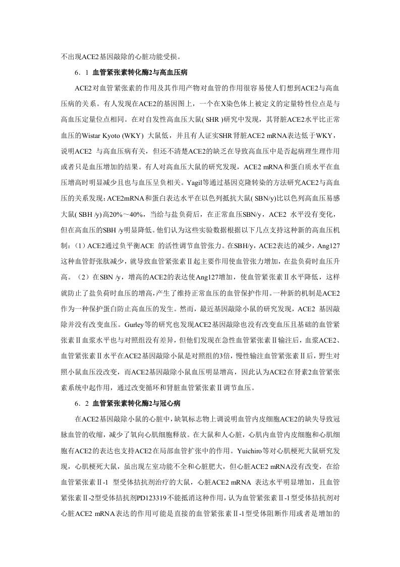 第二十三章  肾素-血管紧张素系统药理.doc 第3页