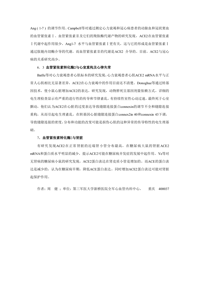 第二十三章  肾素-血管紧张素系统药理.doc 第4页